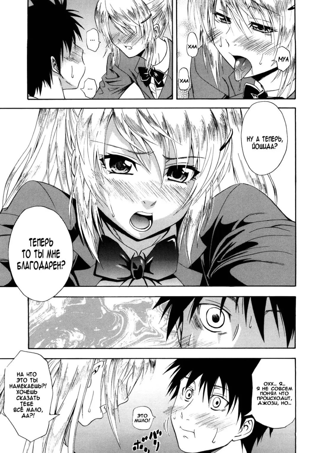 [Aoki Kanji] Template and Chocolate | Любовь и шоколад Fhentai - Page 9