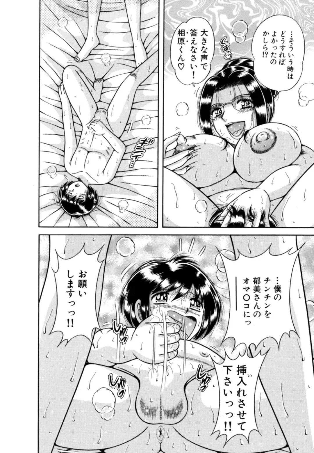 [Umino Sachi] R-18 Fhentai - Page 90