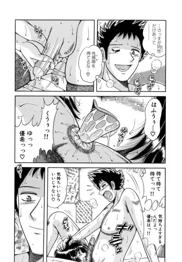 [Umino Sachi] R-18 Fhentai - Page 67