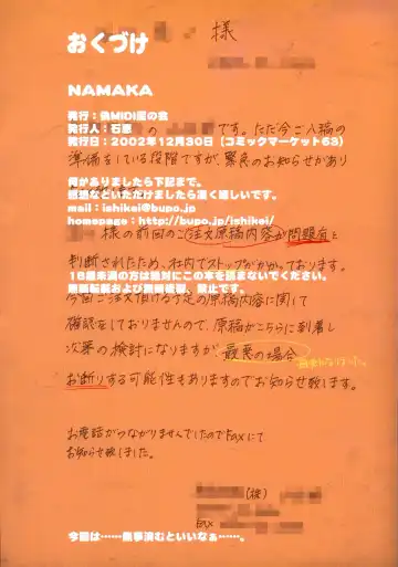 [Ishikei] NAMAKA (decensored) Fhentai - Page 16