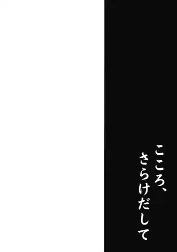 [Takoyaki] Kokoro, Sarakedashite Fhentai - Page 4