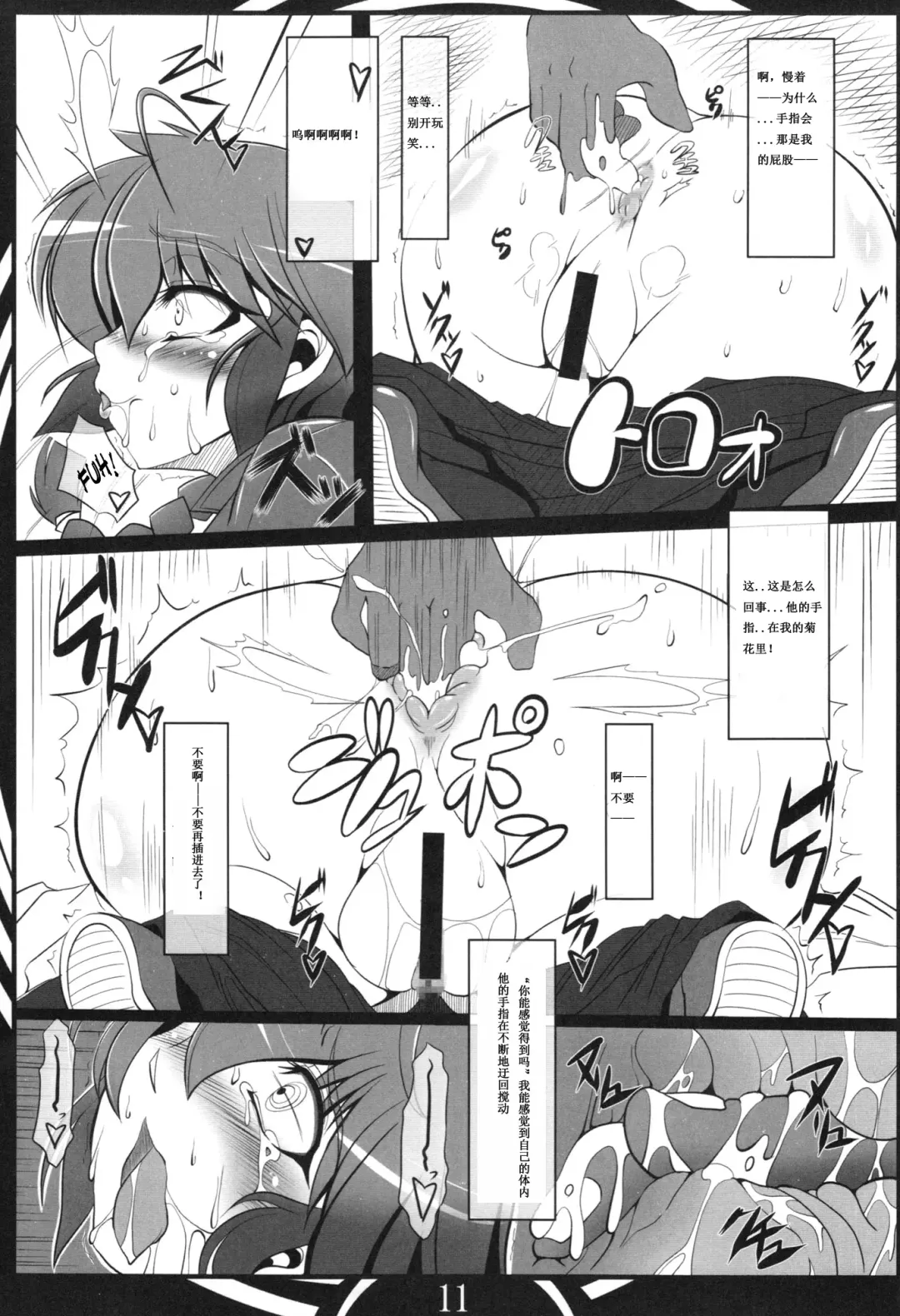 [Kan Koromoya] Ranma Da Ranma Fhentai - Page 11