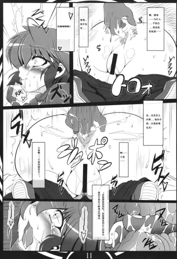 [Kan Koromoya] Ranma Da Ranma Fhentai - Page 11