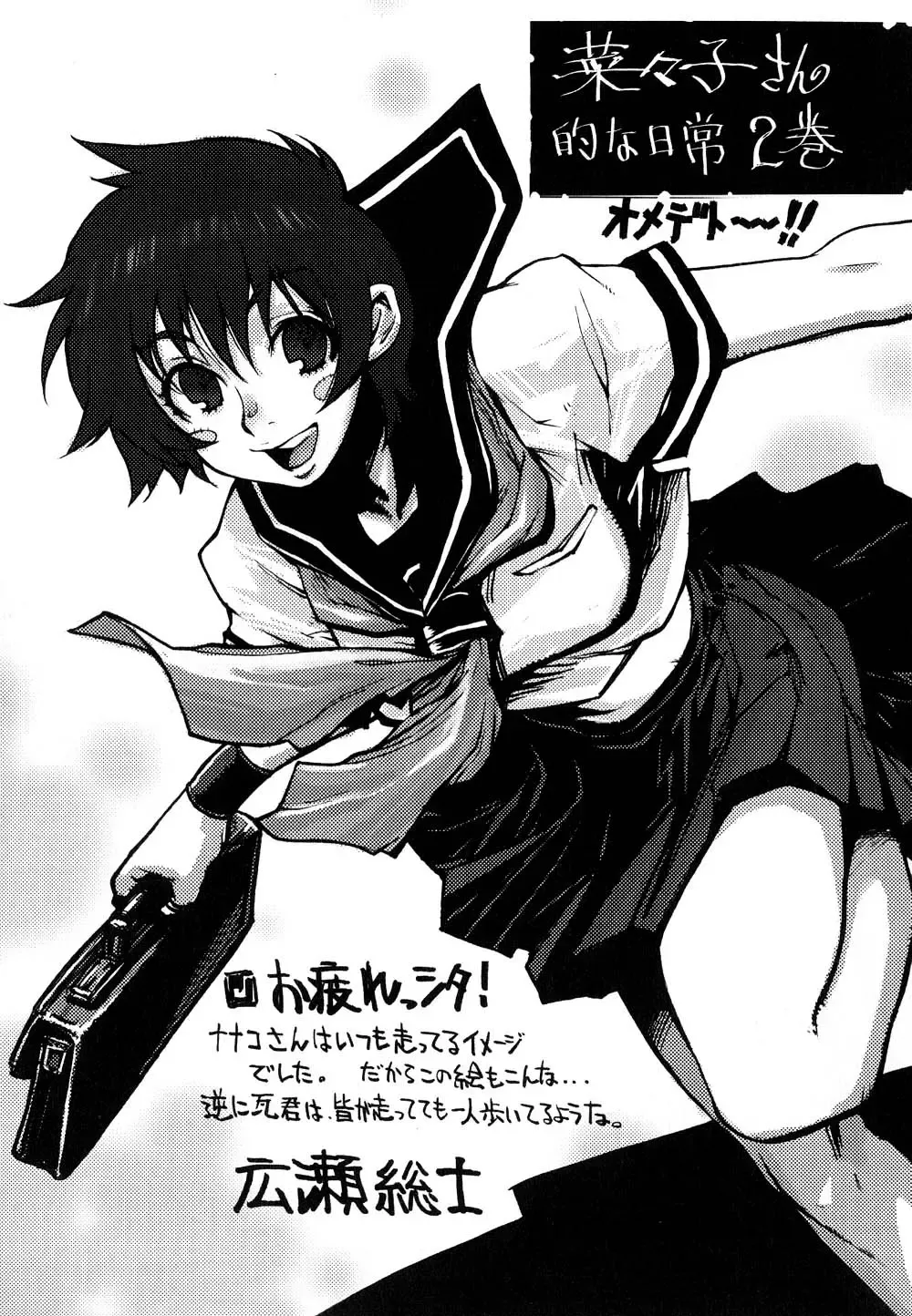 [Kawara Keisuke] Nanako-san Teki na Nichijou II Fhentai - Page 179