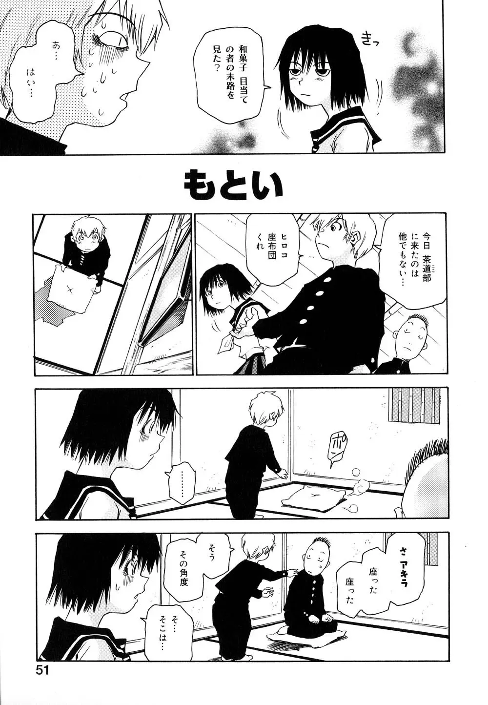 [Kawara Keisuke] Nanako-san Teki na Nichijou II Fhentai - Page 52