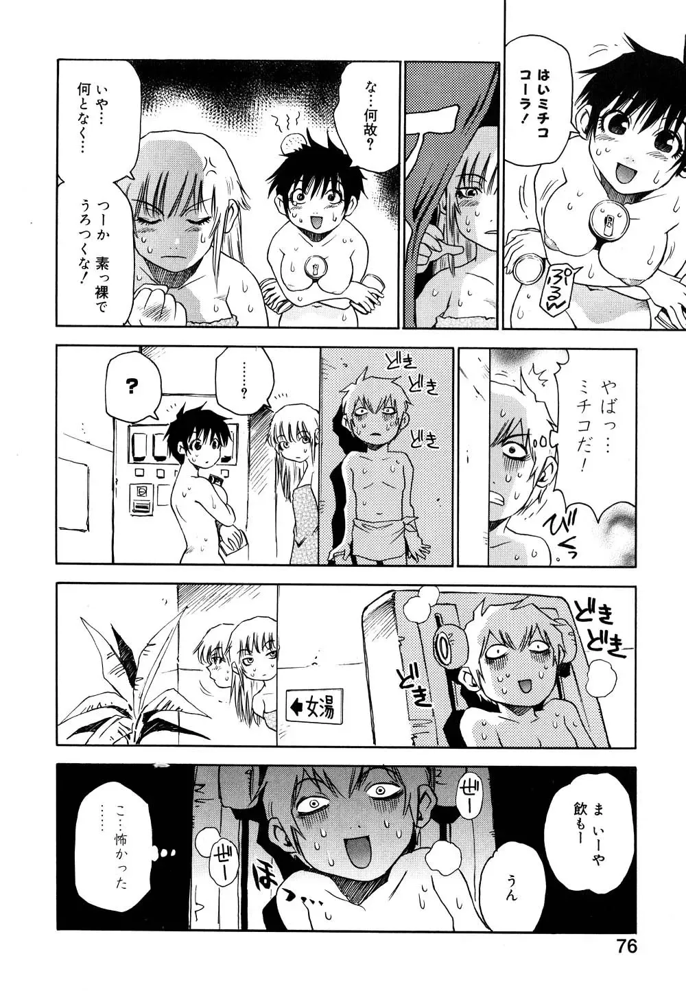 [Kawara Keisuke] Nanako-san Teki na Nichijou II Fhentai - Page 77