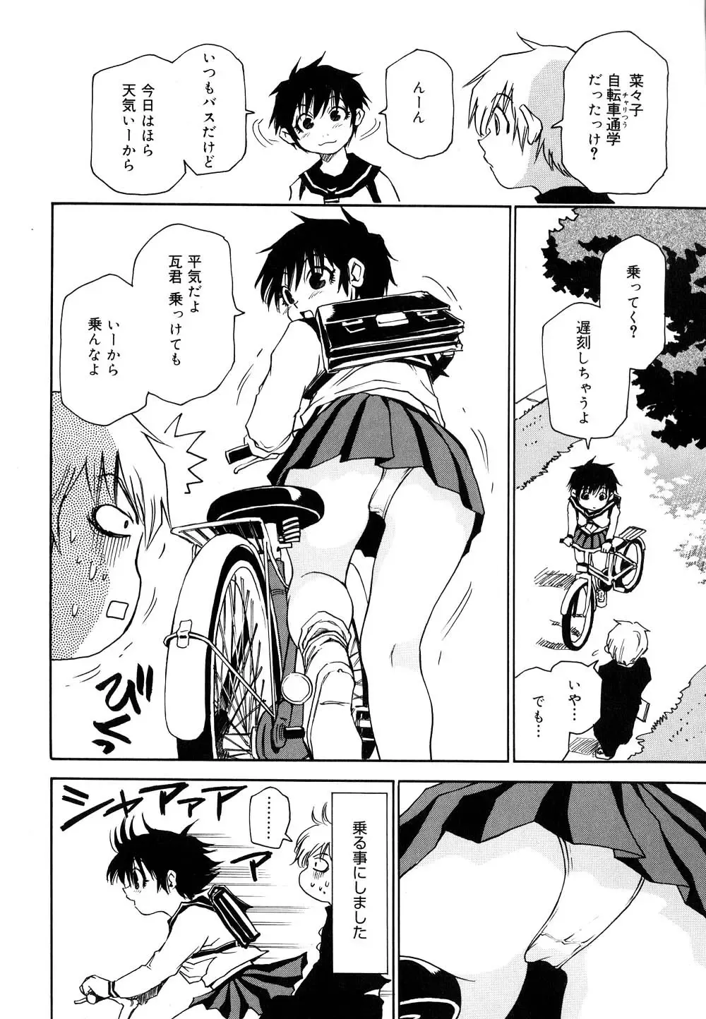 [Kawara Keisuke] Nanako-san Teki na Nichijou II Fhentai - Page 93