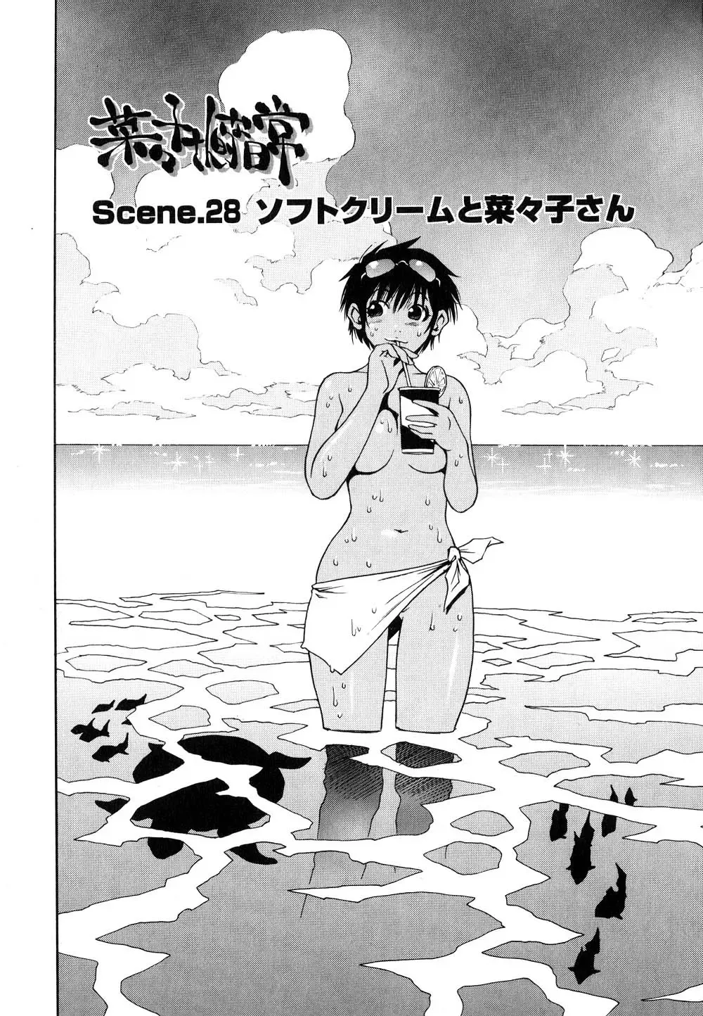 [Kawara Keisuke] Nanako-san Teki na Nichijou II Fhentai - Page 99