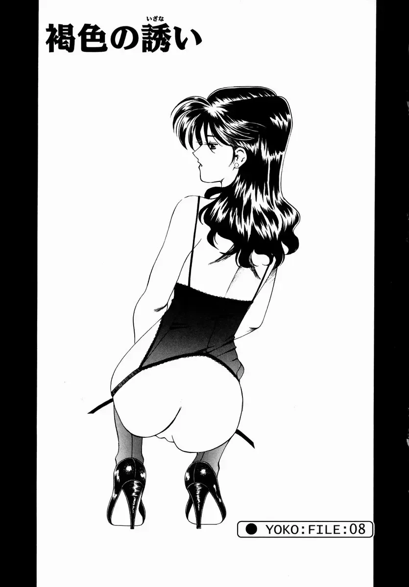 [Tsuka Motomasa] Hakudaku ni Somaru Youko | Yoko Series Vol.1 Fhentai - Page 119