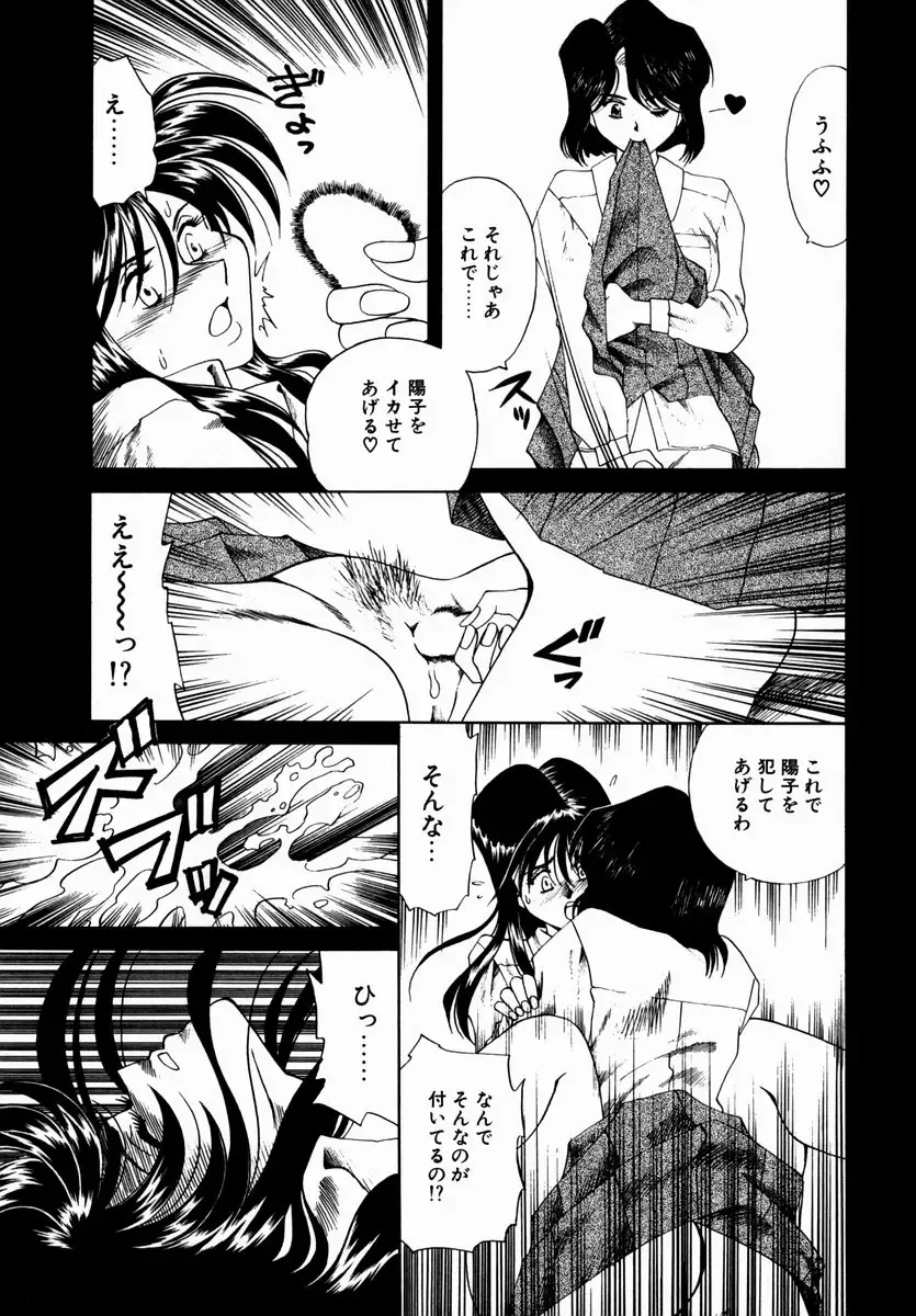 [Tsuka Motomasa] Hakudaku ni Somaru Youko | Yoko Series Vol.1 Fhentai - Page 153