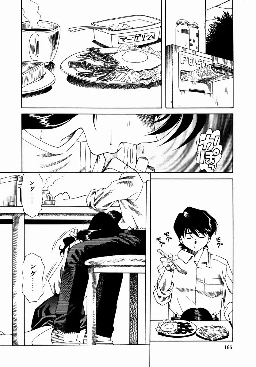 [Tsuka Motomasa] Hakudaku ni Somaru Youko | Yoko Series Vol.1 Fhentai - Page 168