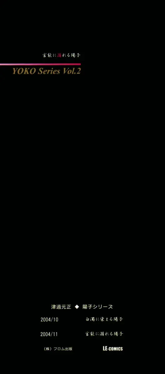 [Tsuka Motomasa] Hakudaku ni Somaru Youko | Yoko Series Vol.1 Fhentai - Page 4