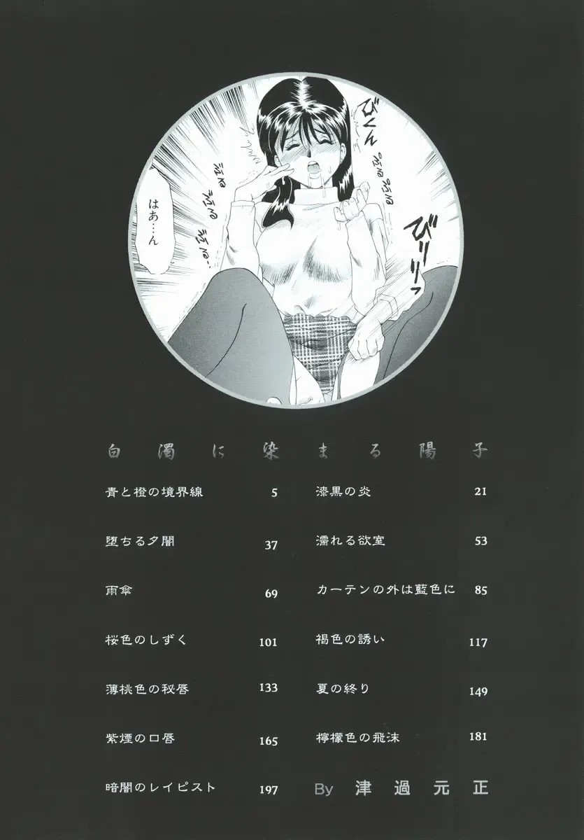 [Tsuka Motomasa] Hakudaku ni Somaru Youko | Yoko Series Vol.1 Fhentai - Page 6