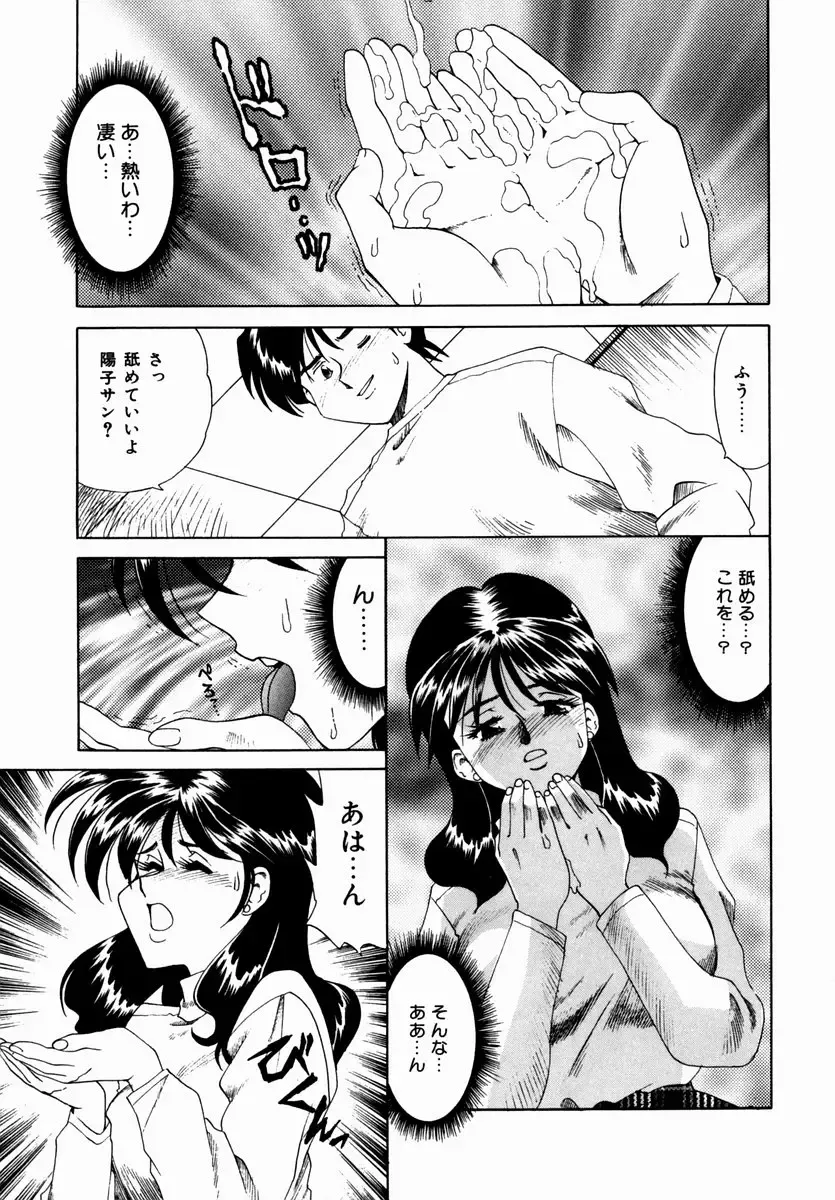 [Tsuka Motomasa] Hakudaku ni Somaru Youko | Yoko Series Vol.1 Fhentai - Page 81