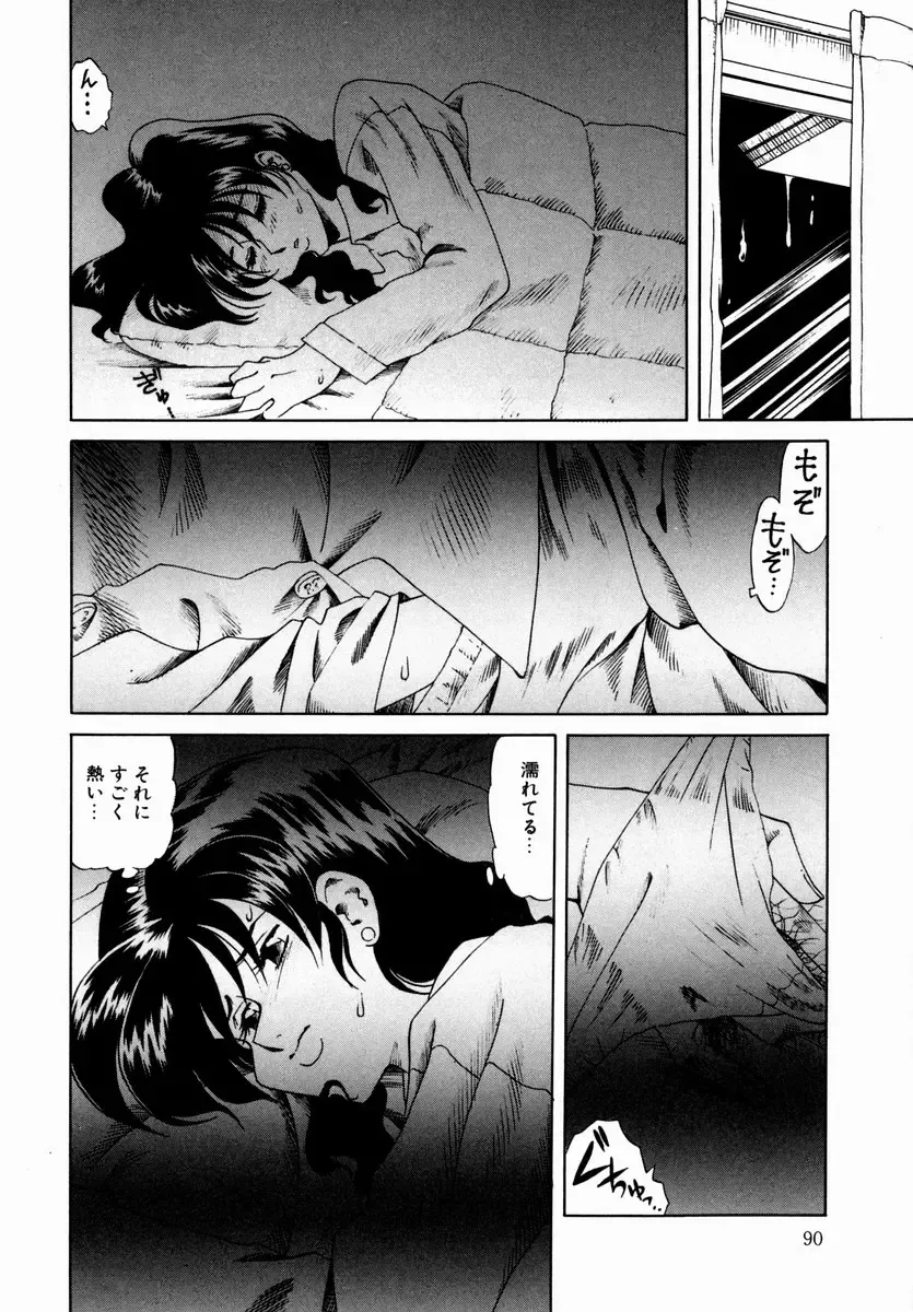 [Tsuka Motomasa] Hakudaku ni Somaru Youko | Yoko Series Vol.1 Fhentai - Page 92