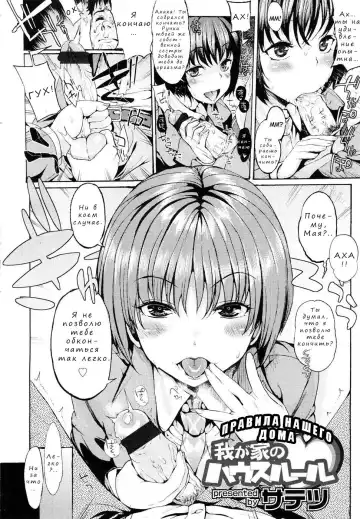 [Satetsu] Wagaya no House Rule | Our House's Rules Fhentai - Page 2