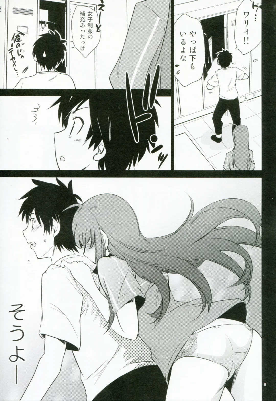 [Saito Sakae] Yuusha, Maou o Motomeru Fhentai - Page 9