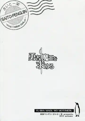 [Saito Sakae] Yuusha, Maou o Motomeru Fhentai - Page 24