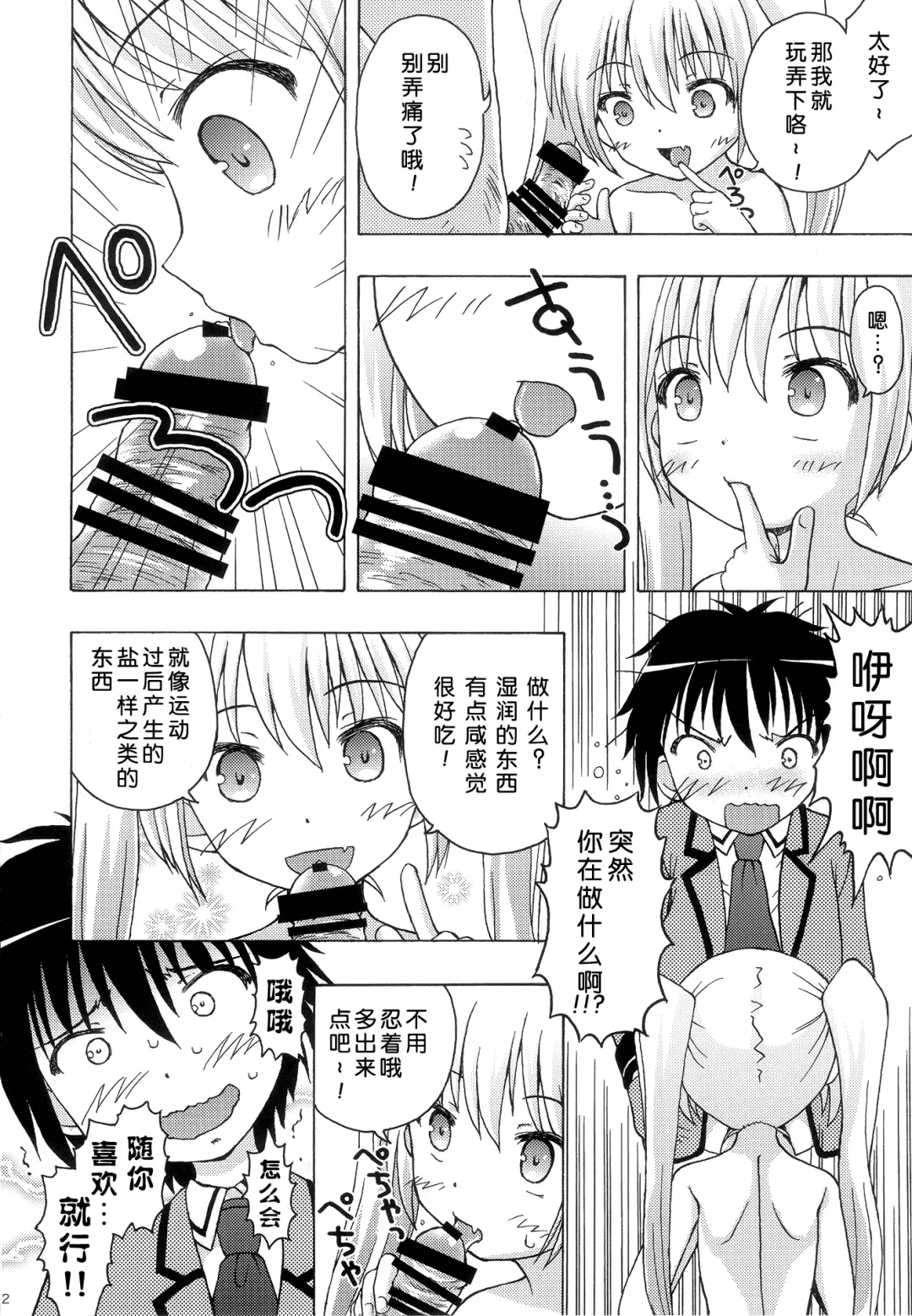 [Fujise Akira - Zinan] Take Maho Fhentai - Page 12