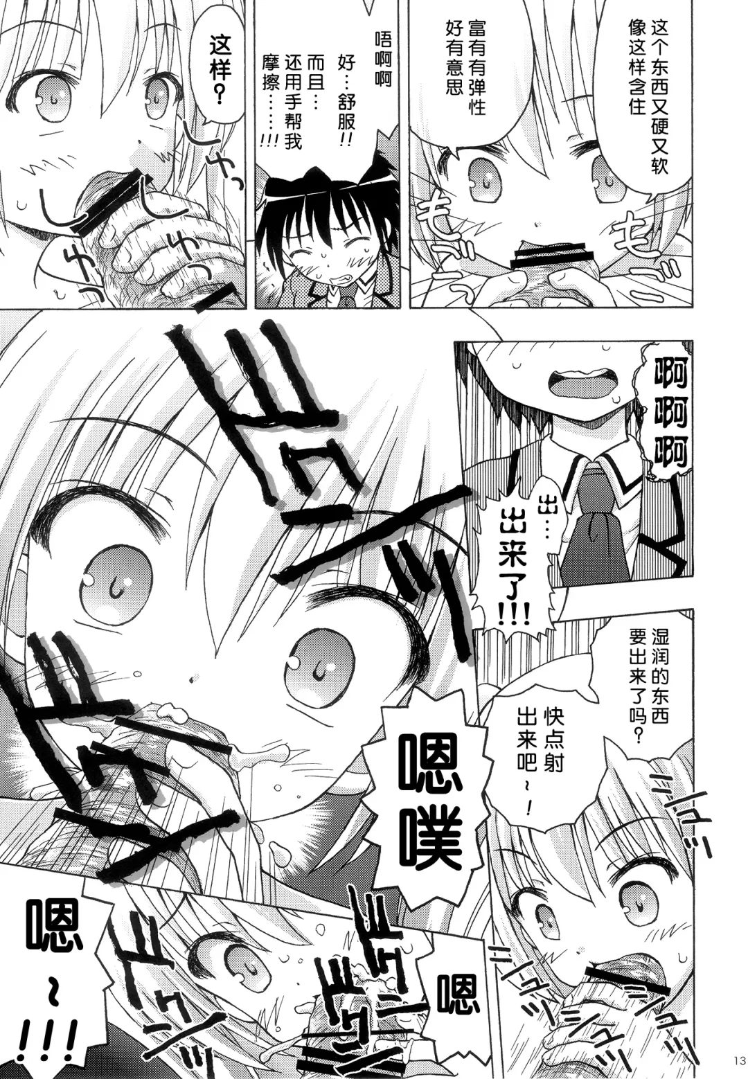 [Fujise Akira - Zinan] Take Maho Fhentai - Page 13