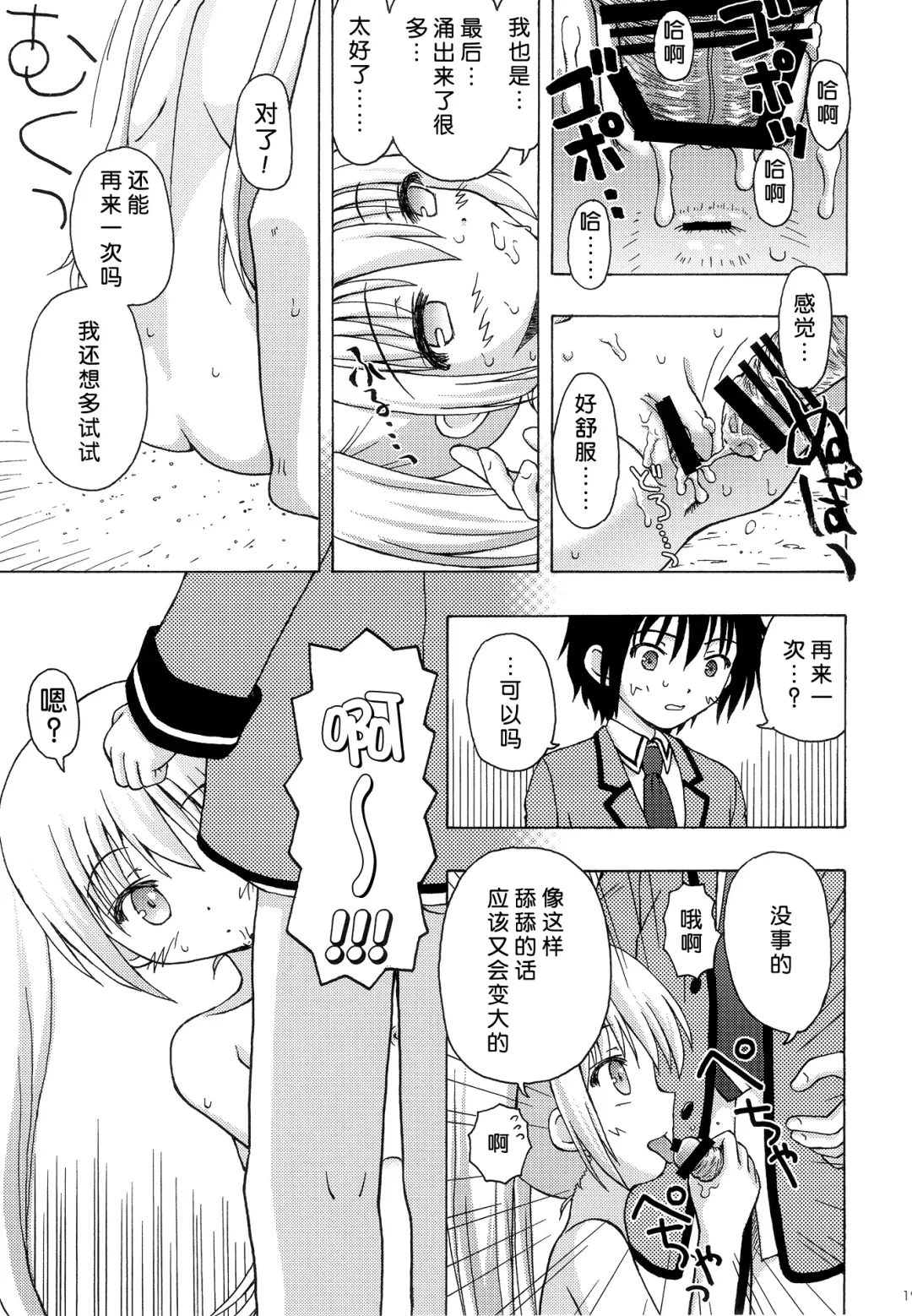 [Fujise Akira - Zinan] Take Maho Fhentai - Page 19