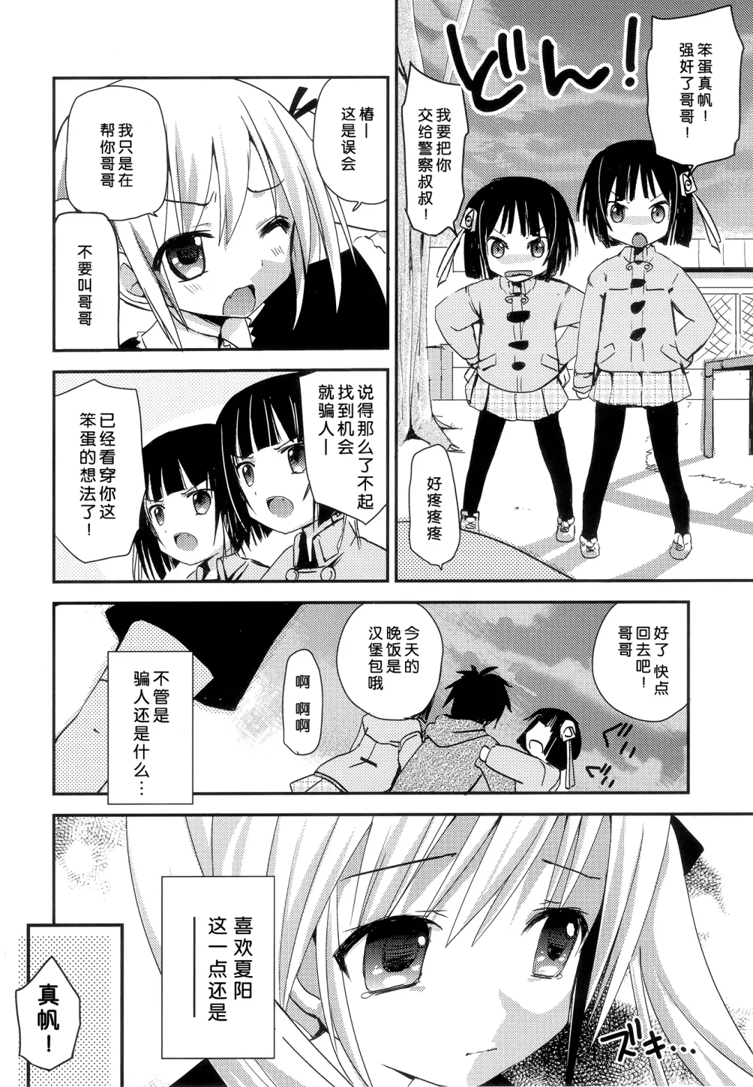 [Fujise Akira - Zinan] Take Maho Fhentai - Page 28