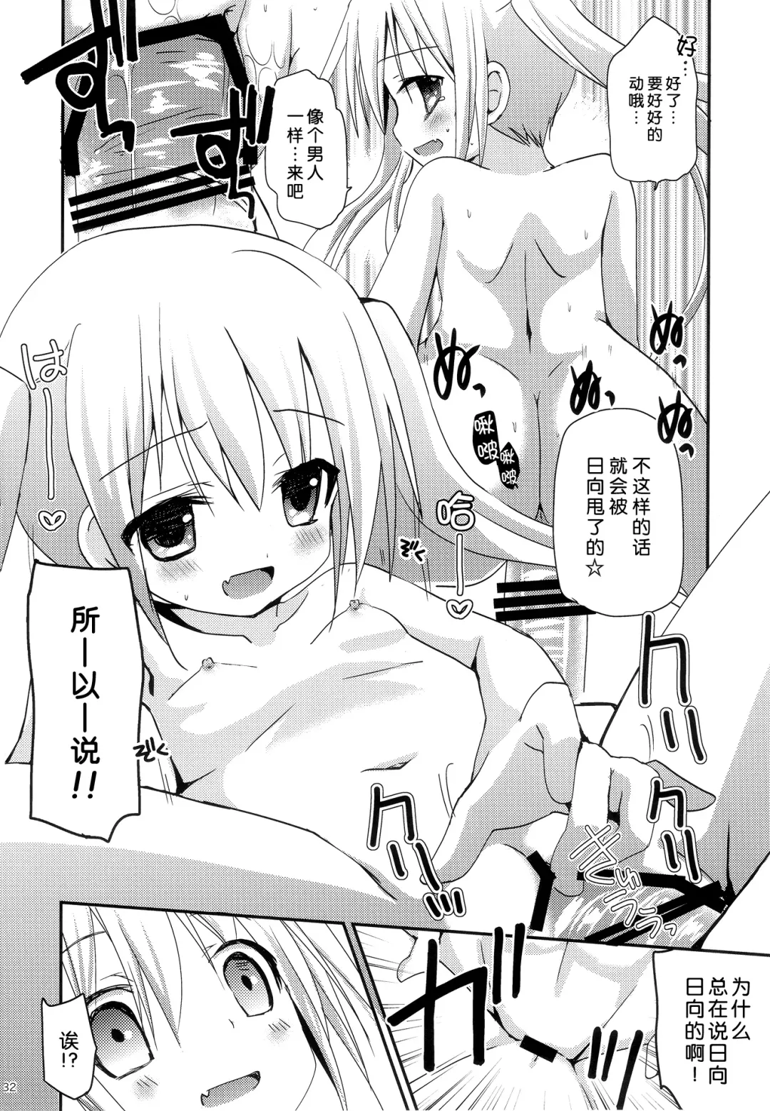 [Fujise Akira - Zinan] Take Maho Fhentai - Page 32