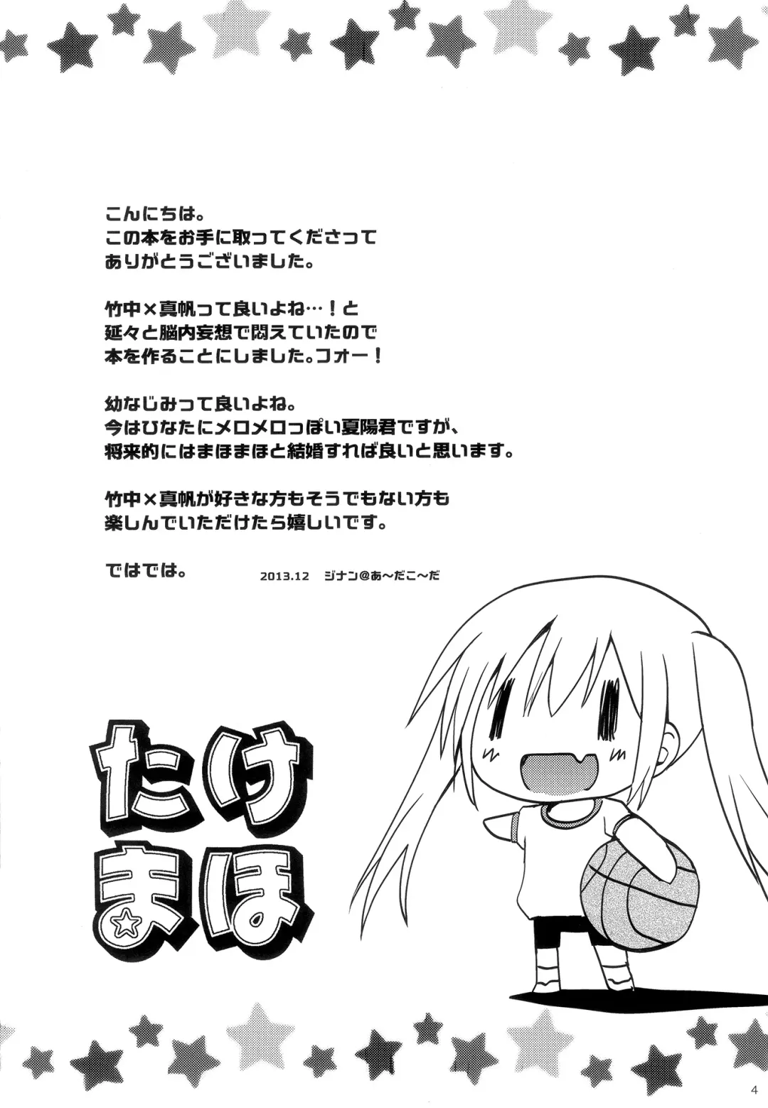 [Fujise Akira - Zinan] Take Maho Fhentai - Page 4