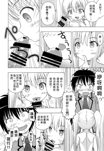 [Fujise Akira - Zinan] Take Maho Fhentai - Page 12