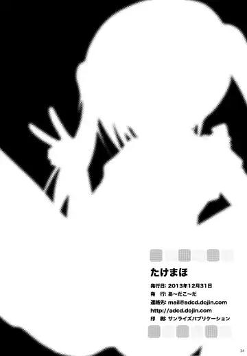 [Fujise Akira - Zinan] Take Maho Fhentai - Page 34