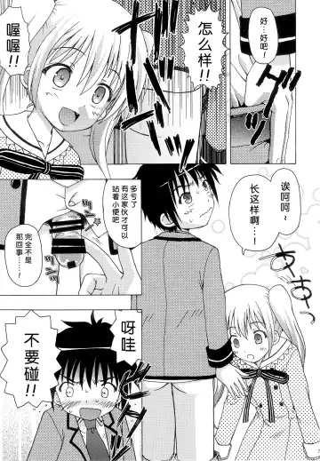 [Fujise Akira - Zinan] Take Maho Fhentai - Page 7