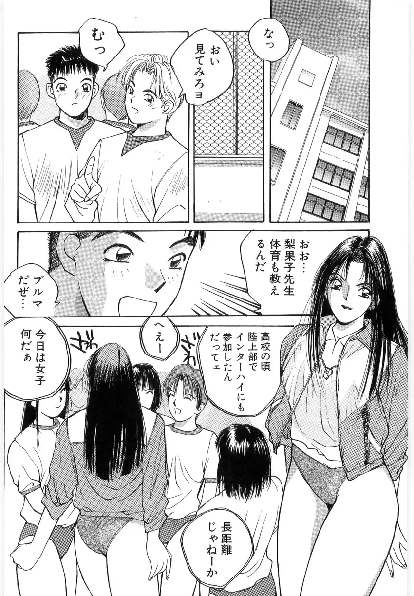 [Katase Shou] Doki Doki Rikako Sensei 2 Fhentai - Page 102