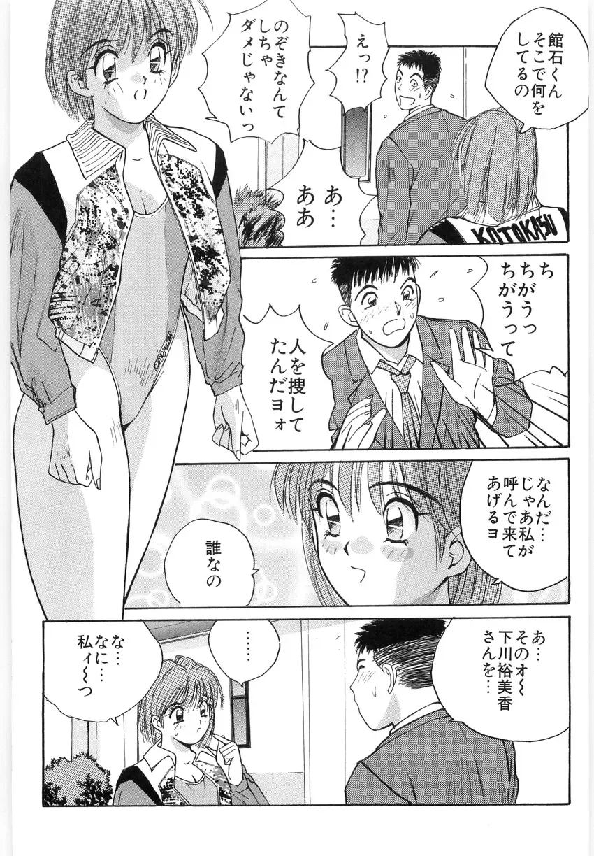 [Katase Shou] Doki Doki Rikako Sensei 2 Fhentai - Page 105