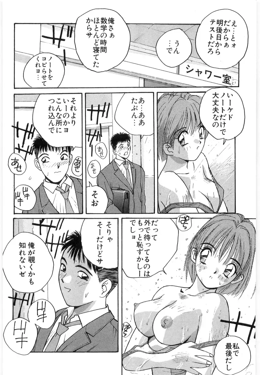 [Katase Shou] Doki Doki Rikako Sensei 2 Fhentai - Page 106