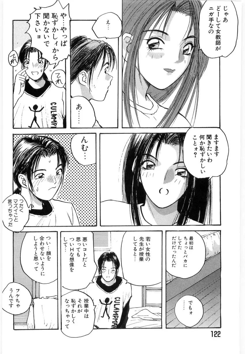 [Katase Shou] Doki Doki Rikako Sensei 2 Fhentai - Page 122