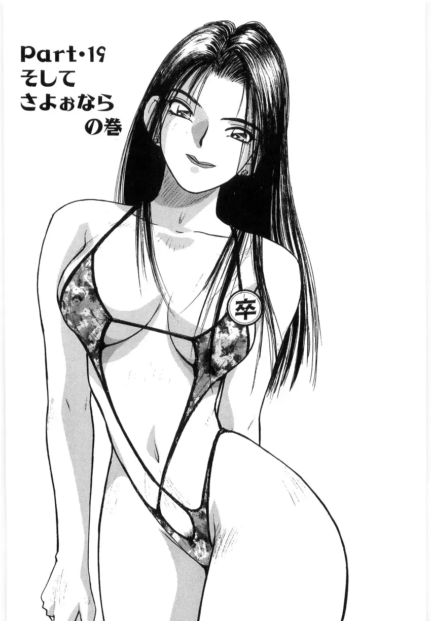 [Katase Shou] Doki Doki Rikako Sensei 2 Fhentai - Page 134