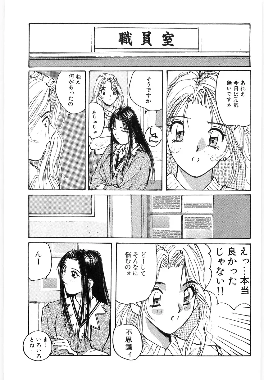 [Katase Shou] Doki Doki Rikako Sensei 2 Fhentai - Page 135