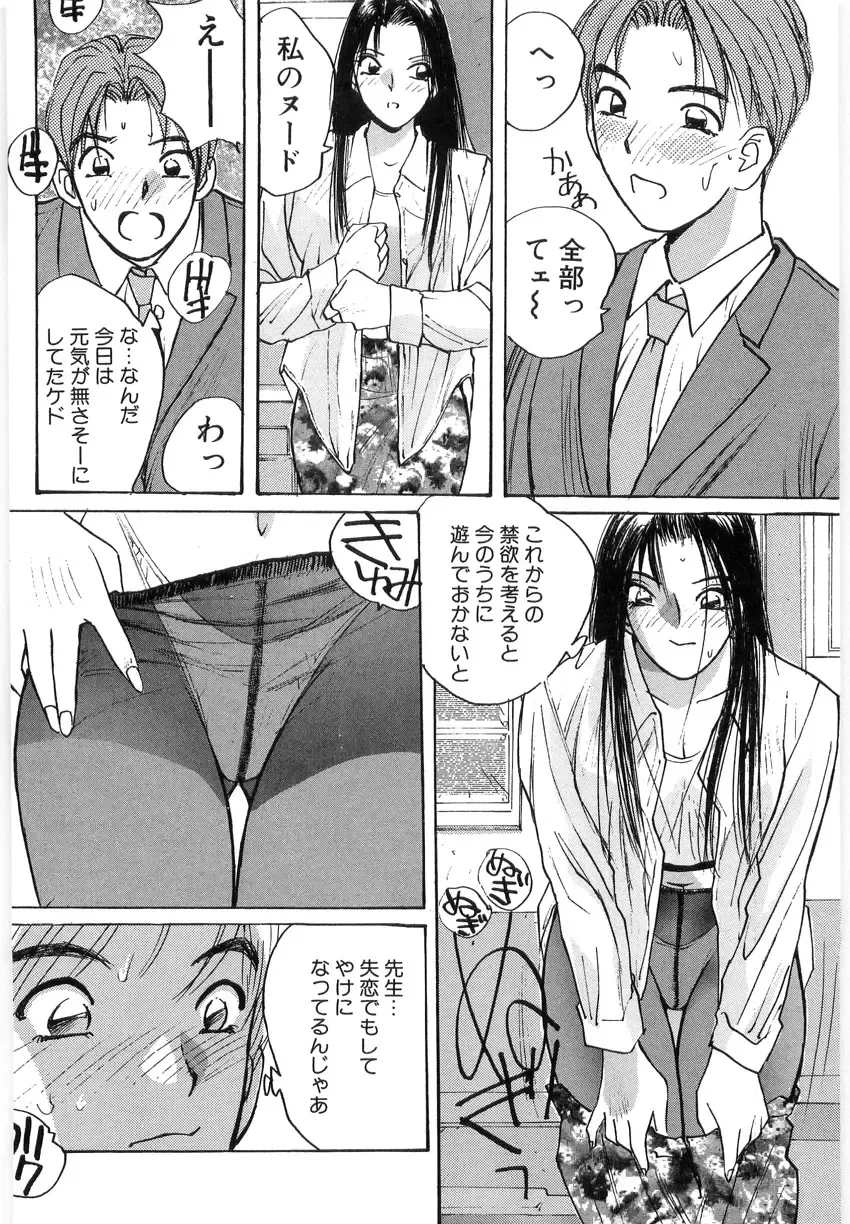 [Katase Shou] Doki Doki Rikako Sensei 2 Fhentai - Page 138