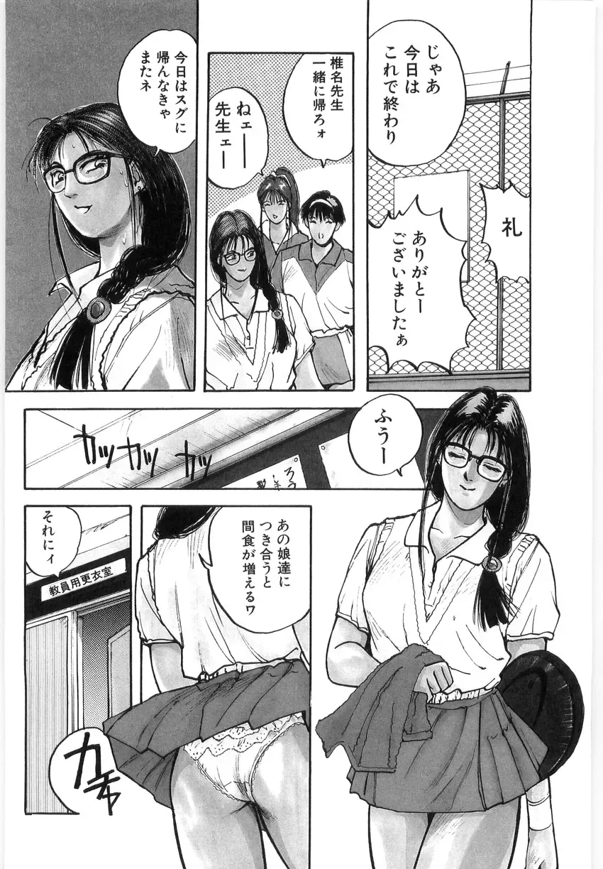 [Katase Shou] Doki Doki Rikako Sensei 2 Fhentai - Page 150