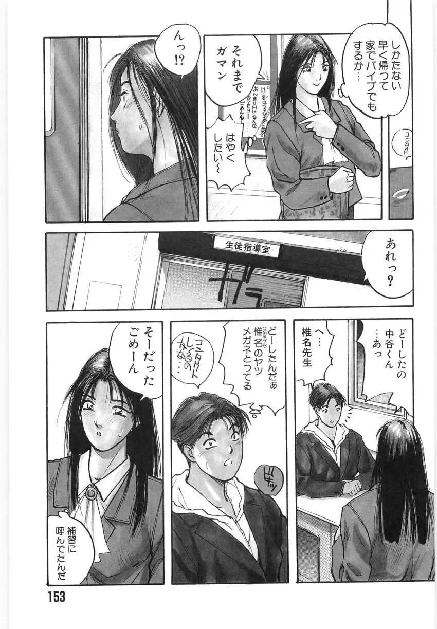 [Katase Shou] Doki Doki Rikako Sensei 2 Fhentai - Page 153