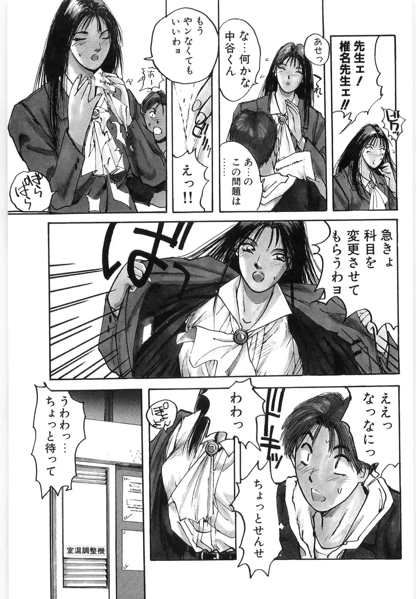 [Katase Shou] Doki Doki Rikako Sensei 2 Fhentai - Page 155