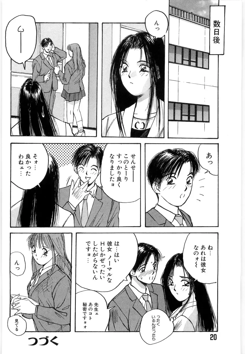 [Katase Shou] Doki Doki Rikako Sensei 2 Fhentai - Page 20