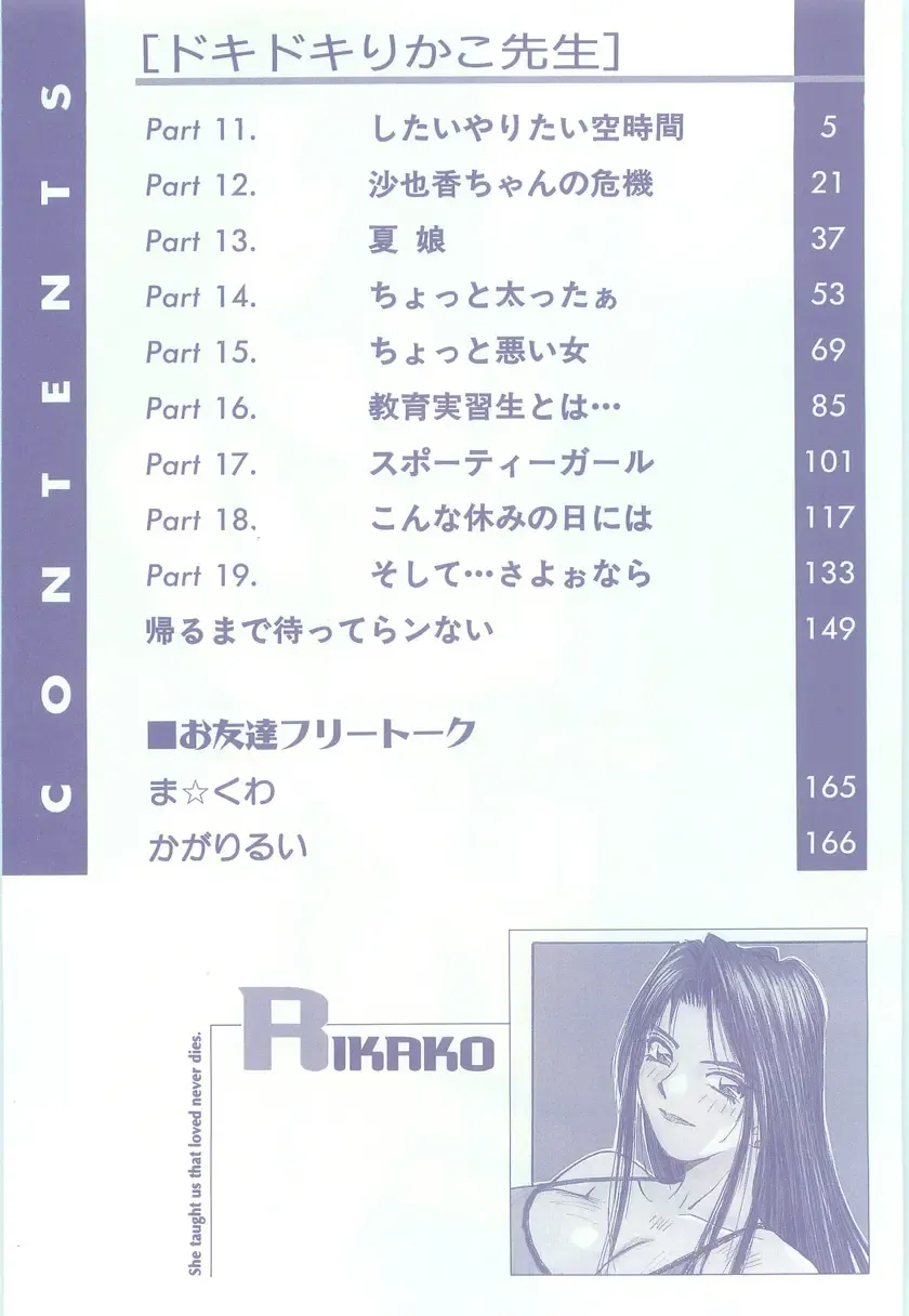 [Katase Shou] Doki Doki Rikako Sensei 2 Fhentai - Page 4