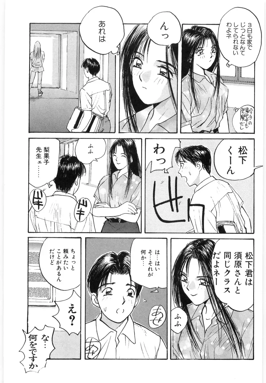 [Katase Shou] Doki Doki Rikako Sensei 2 Fhentai - Page 71