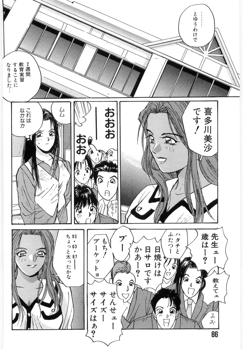 [Katase Shou] Doki Doki Rikako Sensei 2 Fhentai - Page 86