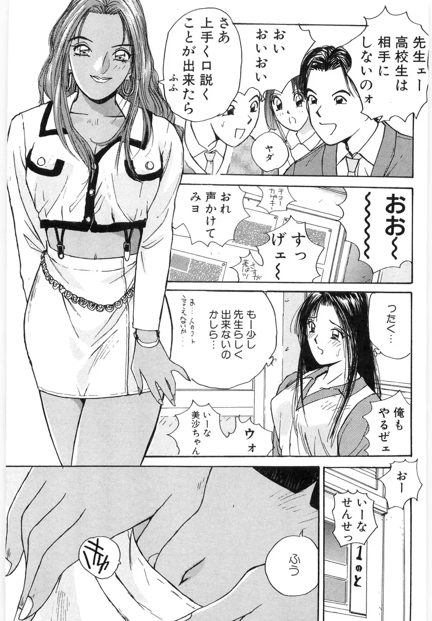 [Katase Shou] Doki Doki Rikako Sensei 2 Fhentai - Page 87