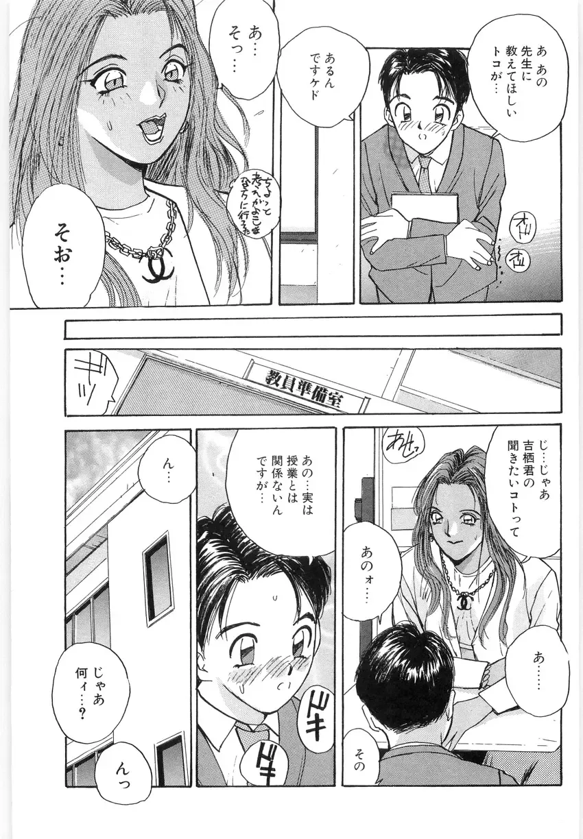 [Katase Shou] Doki Doki Rikako Sensei 2 Fhentai - Page 89