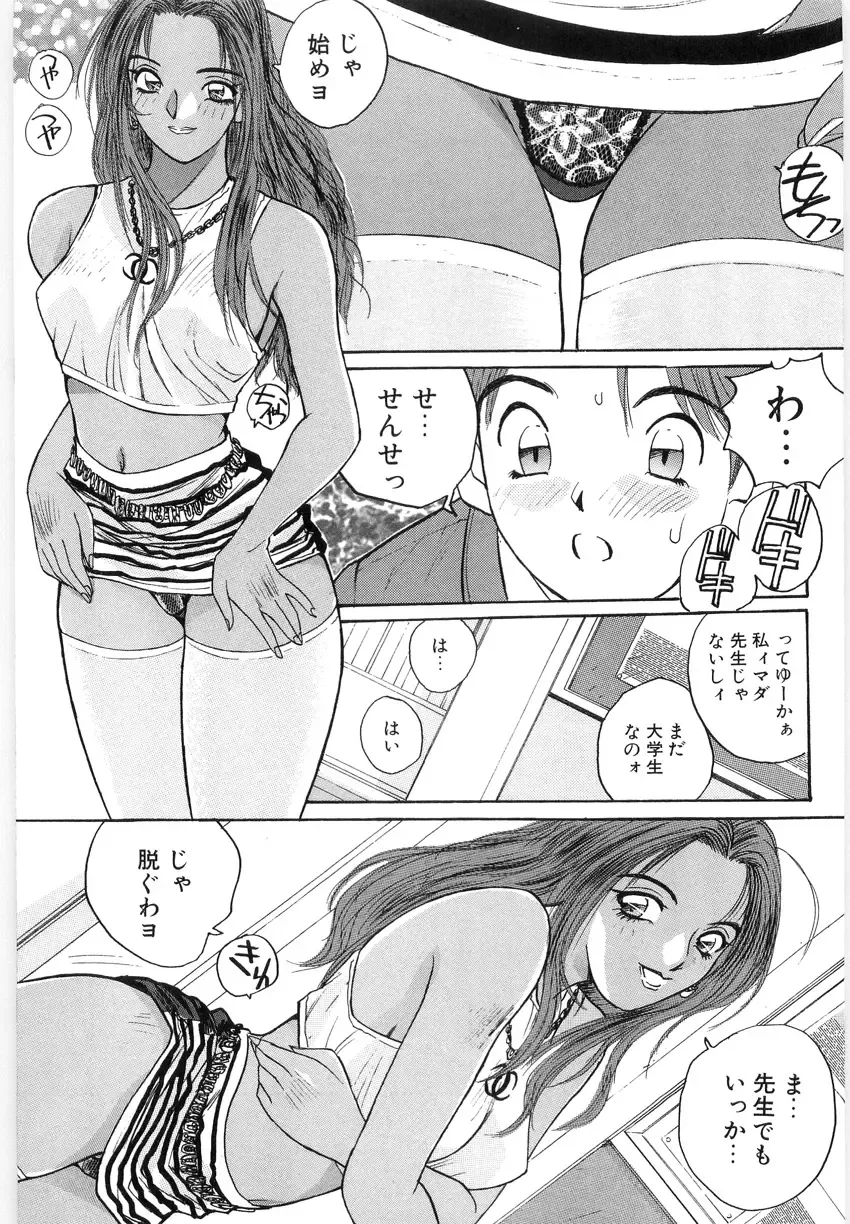 [Katase Shou] Doki Doki Rikako Sensei 2 Fhentai - Page 91