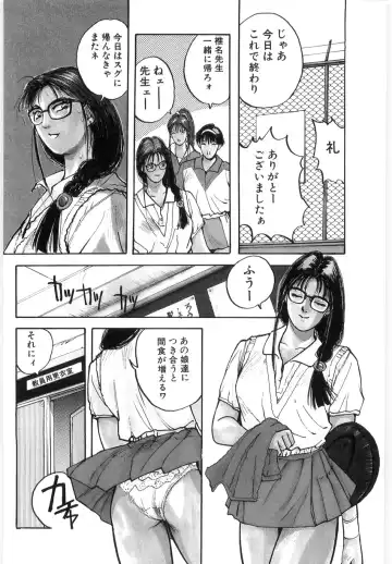 [Katase Shou] Doki Doki Rikako Sensei 2 Fhentai - Page 150