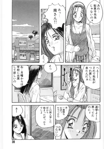 [Katase Shou] Doki Doki Rikako Sensei 2 Fhentai - Page 39